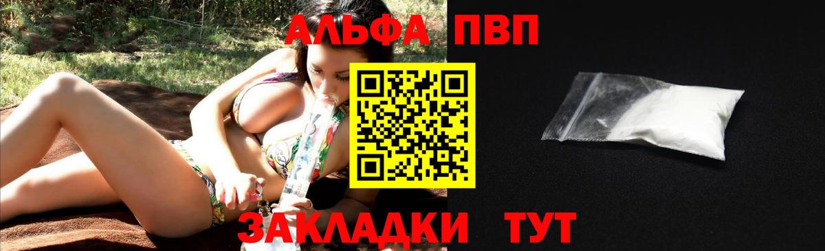 Альфа ПВП крисы CK Видное