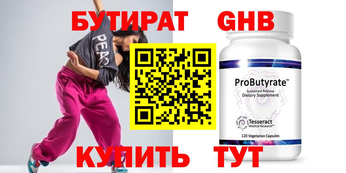 Бутират буратино  Вход с VPN  Видное 