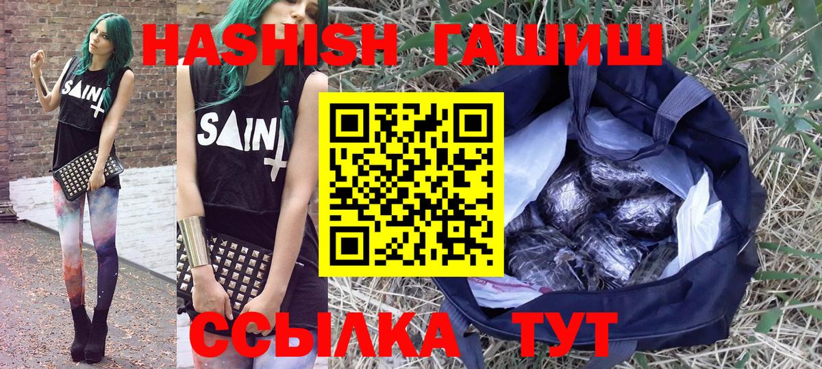Гашиш hashish  Вход с VPN  Видное 
