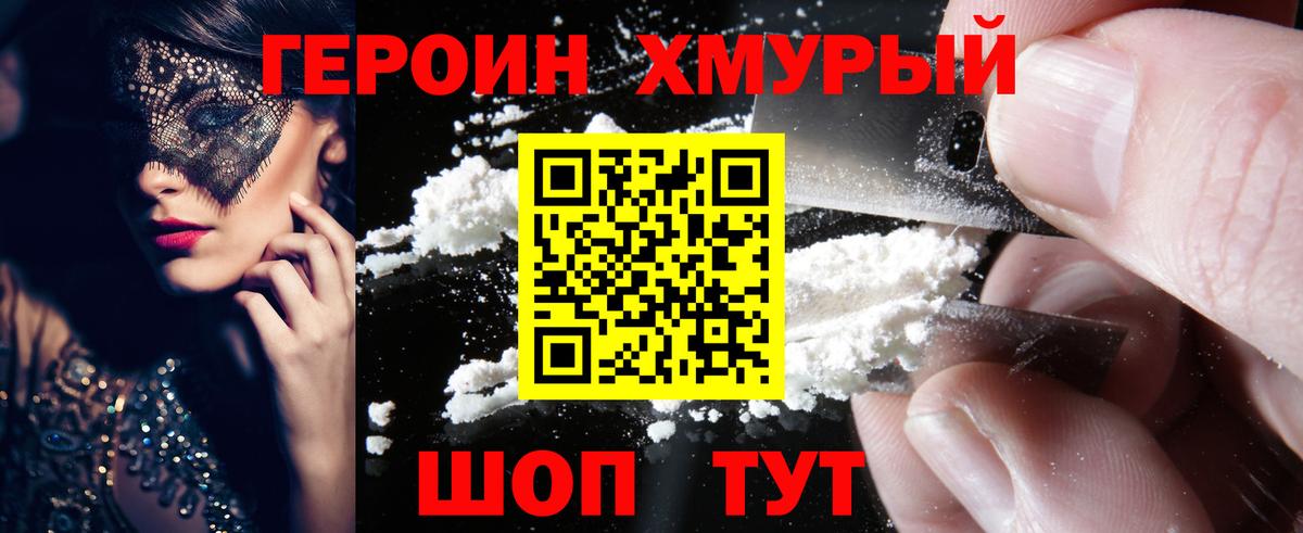 Видное  ГЕРОИН гречка  Вход с VPN 