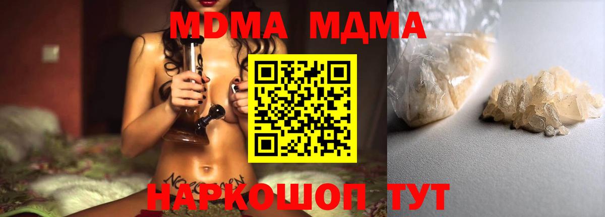 MDMA кристаллы  Вход с VPN  Видное  МДМА кристаллы 