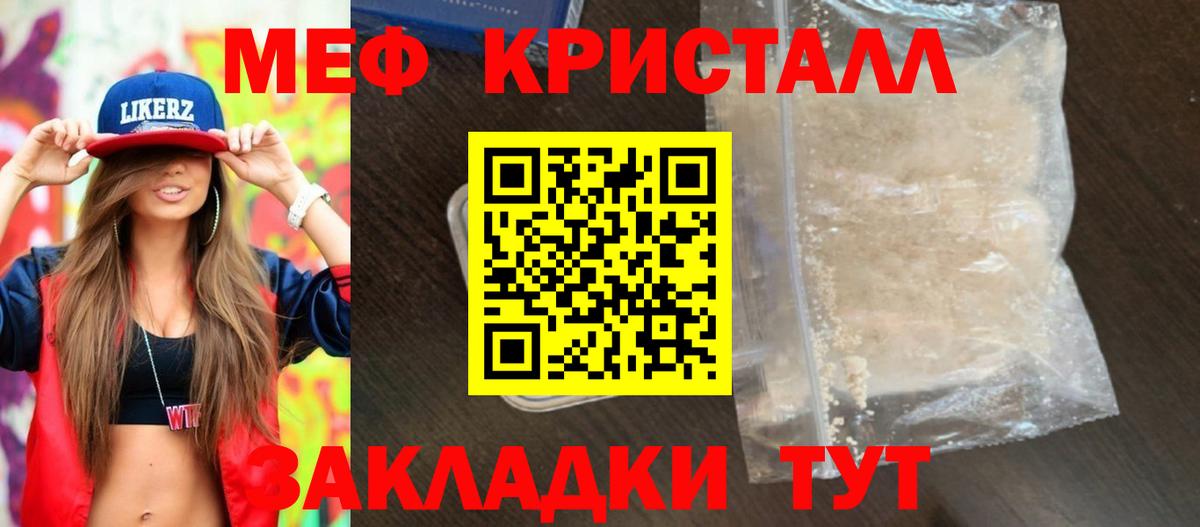 Меф мяу мяу Видное