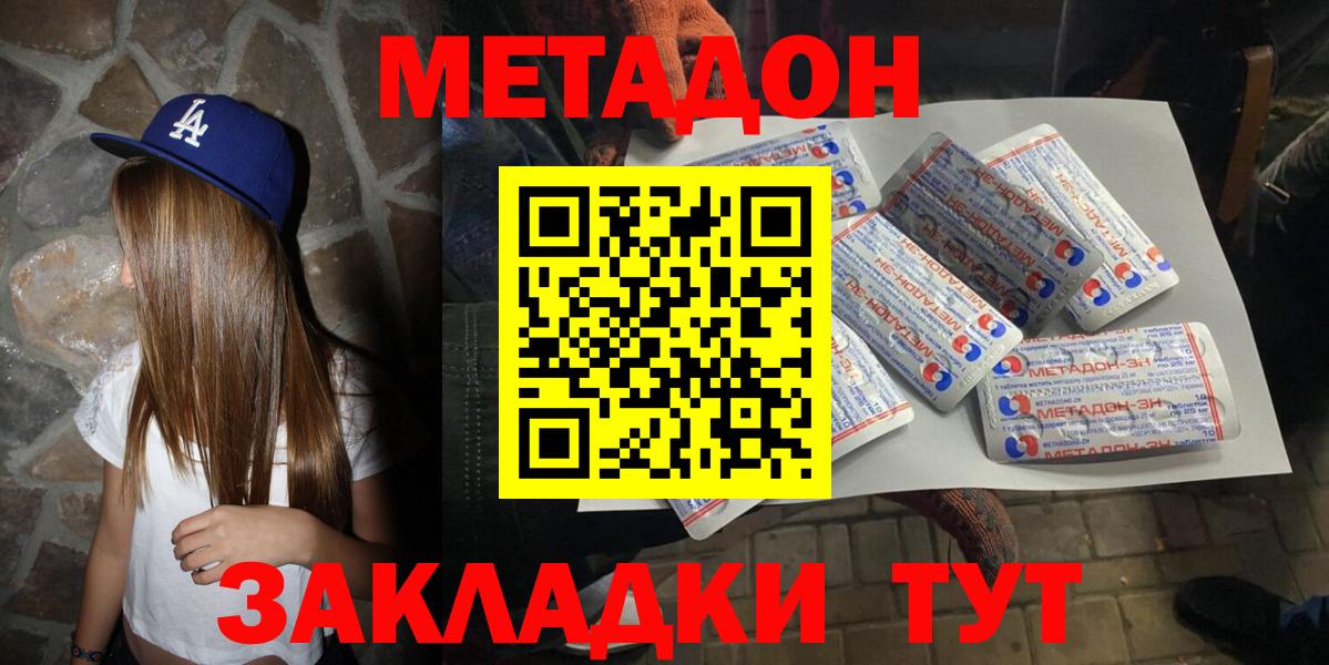 Видное  Метадон кристалл  Вход с VPN  МЕТАДОН мёд 